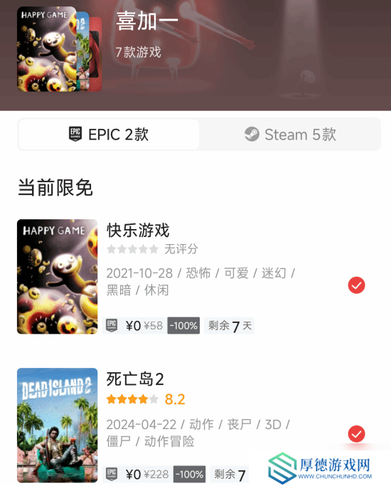 Epic喜加二：《死亡岛2》重磅领衔！下周神秘游戏3连发
