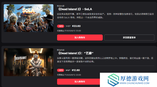 Epic喜加二：《死亡岛2》重磅领衔！下周神秘游戏3连发