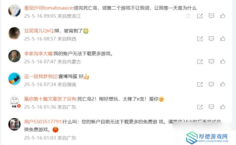 大量玩家反应《死亡岛2》Epic暂时无法领取