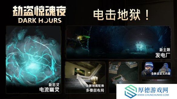 恐怖合作游戏《劫盗惊魂夜》新恶灵登场！限时折扣-20%