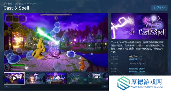 Steam喜加一：多人法术对轰新作 白嫖入库不亏！