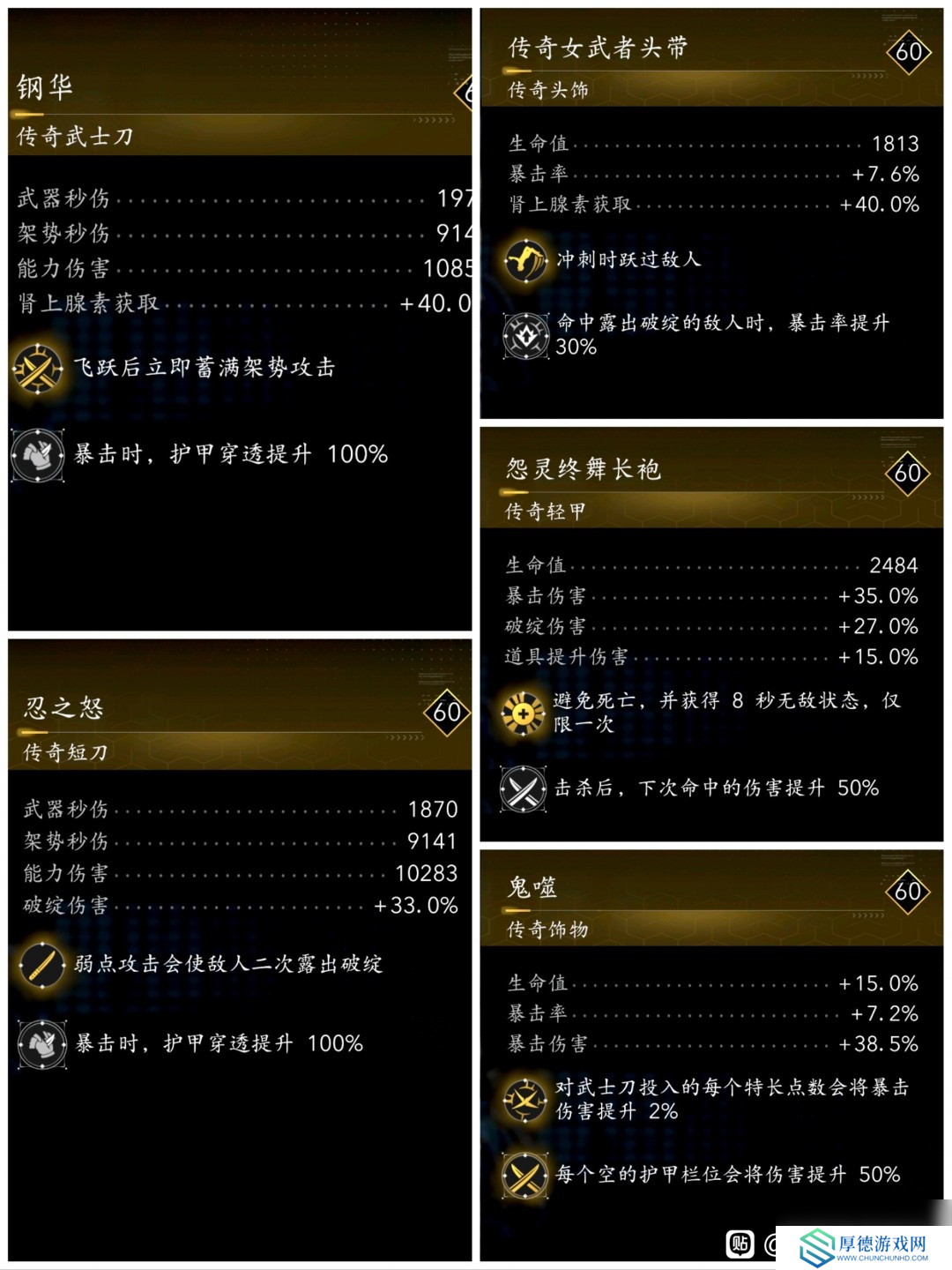 《刺客信条：影》百穿暴击流配装攻略分享