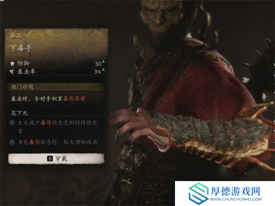 黑神话悟空下毒手怎么获得 黑神话悟空下毒手获取攻略