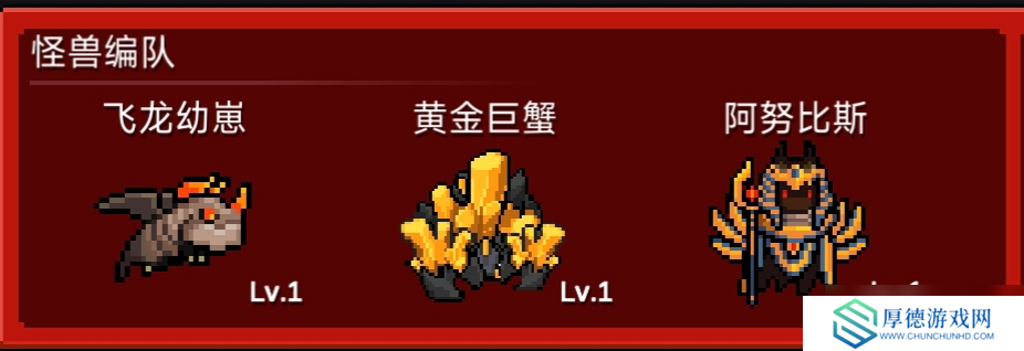 元气骑士怪兽大作战！玩法和个人评价
