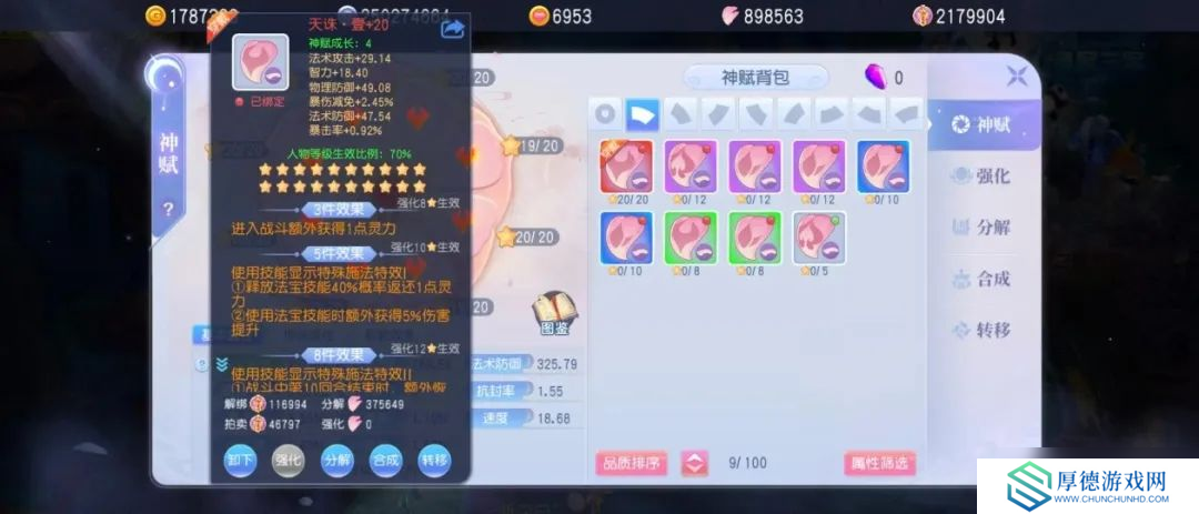 桃花源记抄大神作业！法师神赋8件套完美公式：3个位置必须带伤害提升！