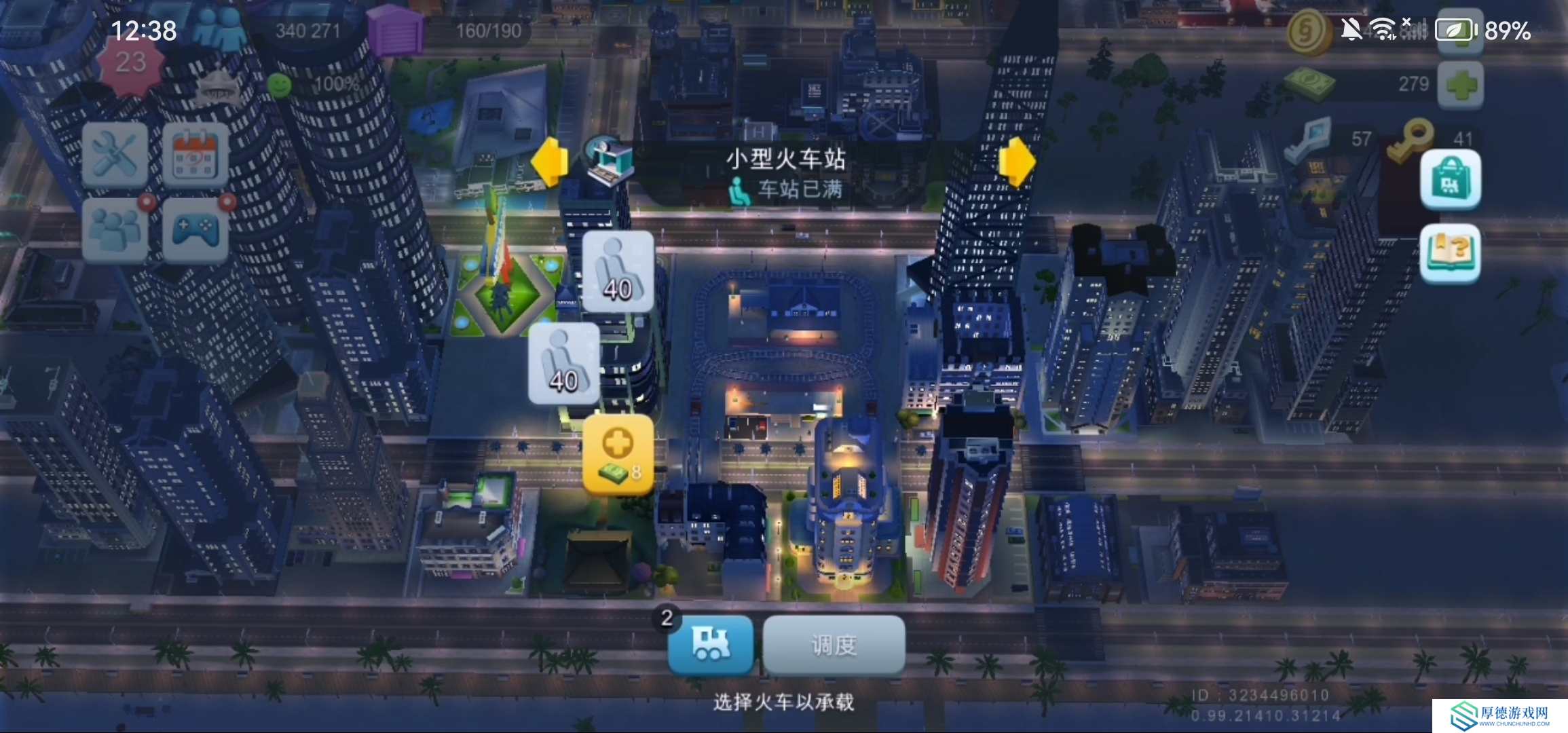 模拟城市：我是市长交通工具火车