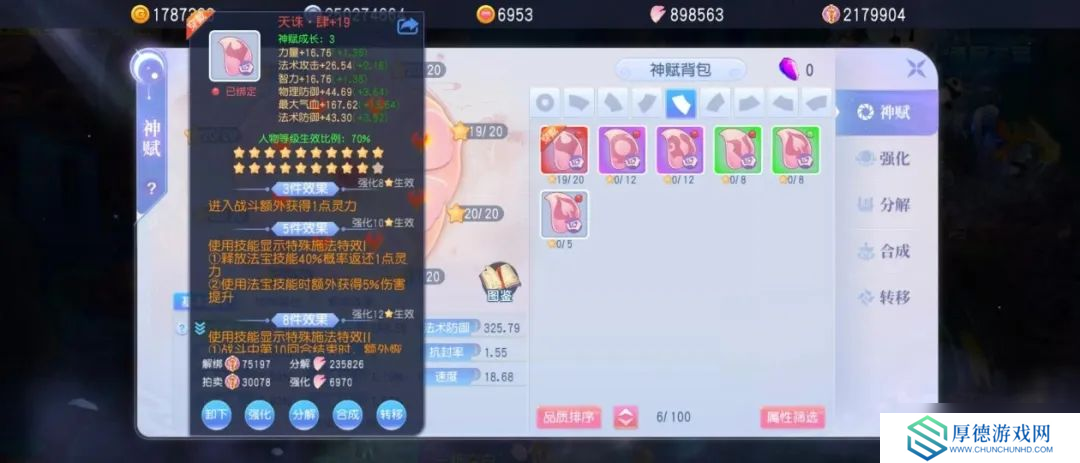 桃花源记抄大神作业！法师神赋8件套完美公式：3个位置必须带伤害提升！