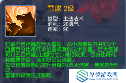 桃花源记必备神宠灵雪稚子：6%法伤暴增+秒3群攻，两段伤害先手压制解析！