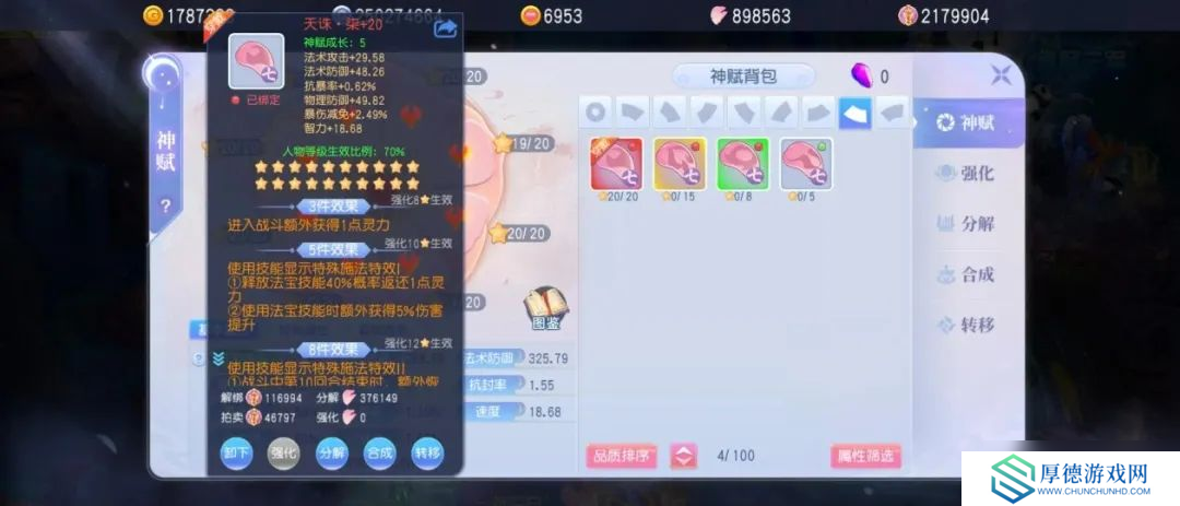 桃花源记抄大神作业！法师神赋8件套完美公式：3个位置必须带伤害提升！