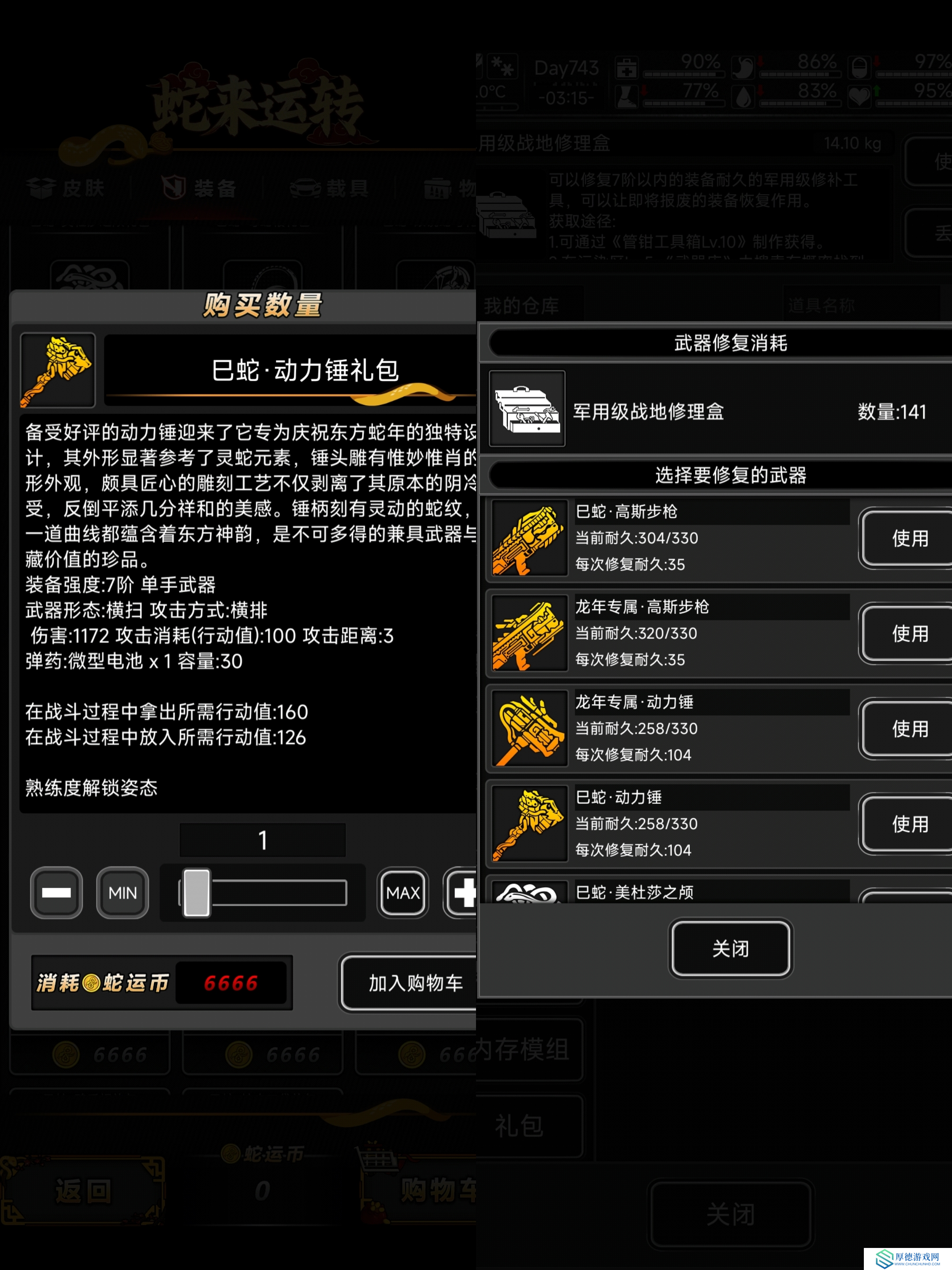 活下去关于蛇年活动大家不知道怎么选择武器（炼狱无尽篇）