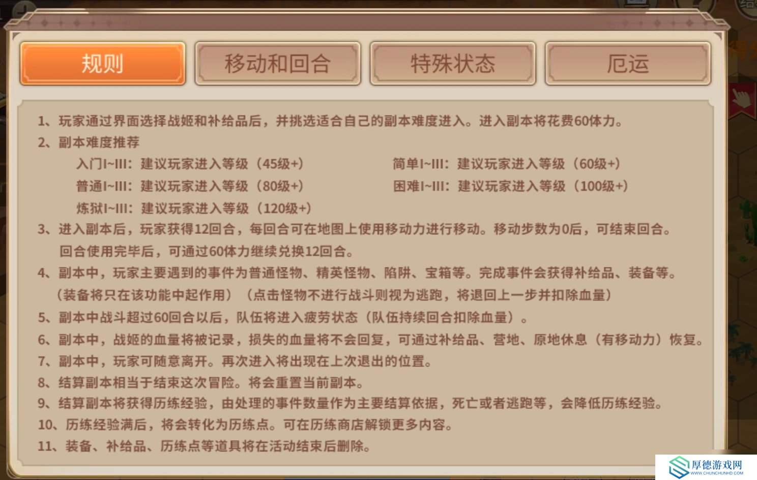 姬魔恋战纪冒险模式(新主线)基础介绍