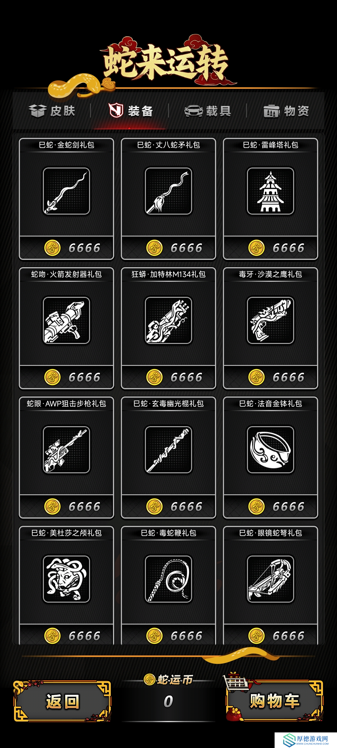 活下去关于蛇年活动大家不知道怎么选择武器（炼狱无尽篇）
