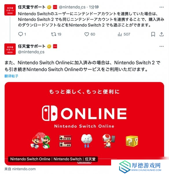 任天堂再次提醒：Switch账号可在Switch2上继续使用！