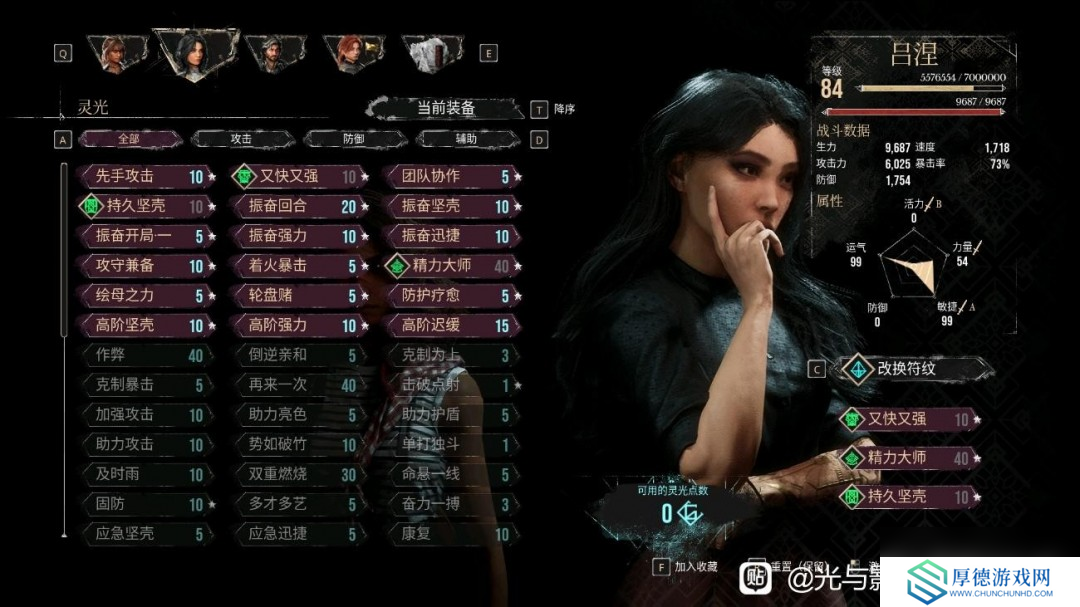 《光与影：33号远征队》副c吕涅流派分享