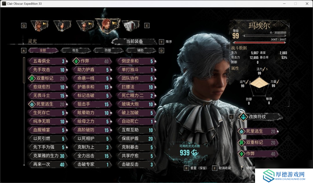 《光与影：33号远征队》角色性能评价分享