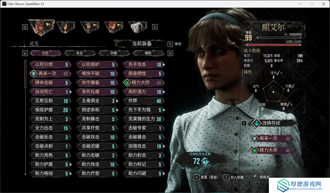 《光与影：33号远征队》角色性能评价分享