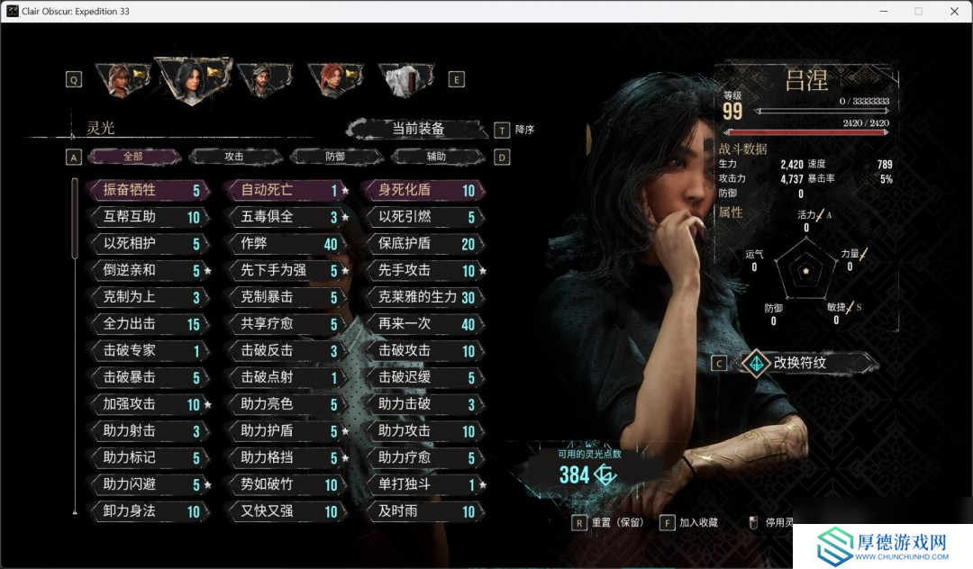 《光与影：33号远征队》角色性能评价分享