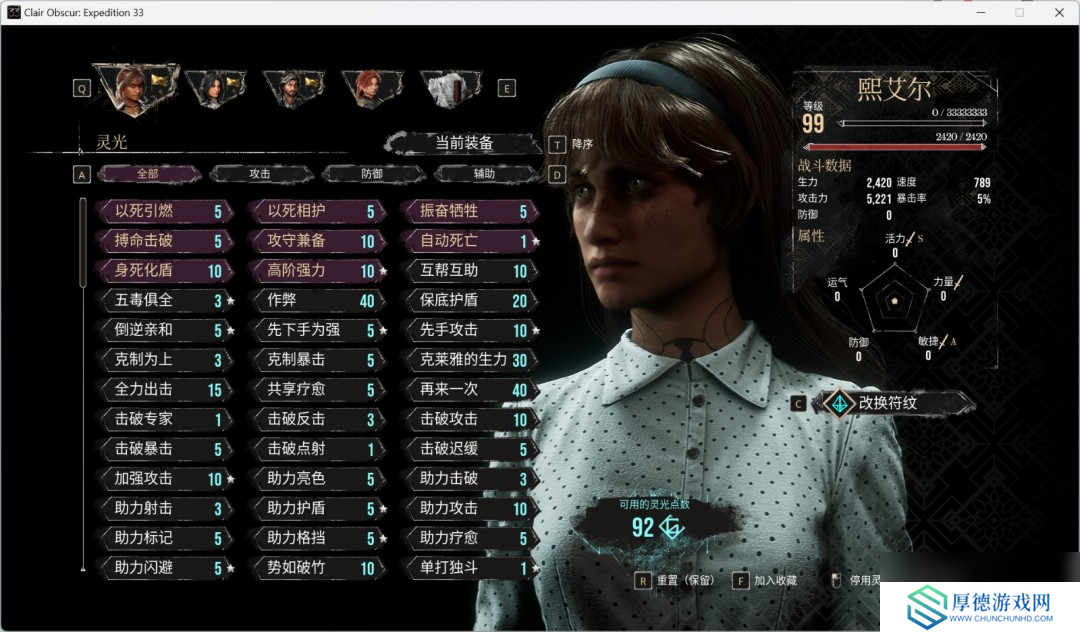《光与影：33号远征队》角色性能评价分享