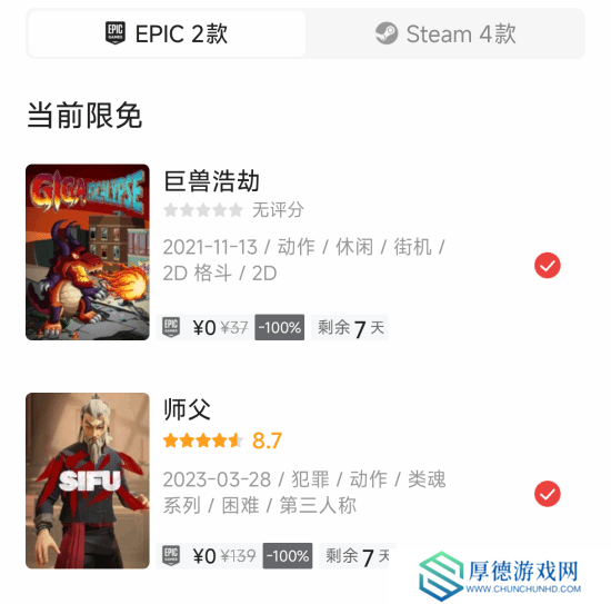 Epic喜加二：《师父》和《巨兽浩劫》！《绝递必达》锁国区