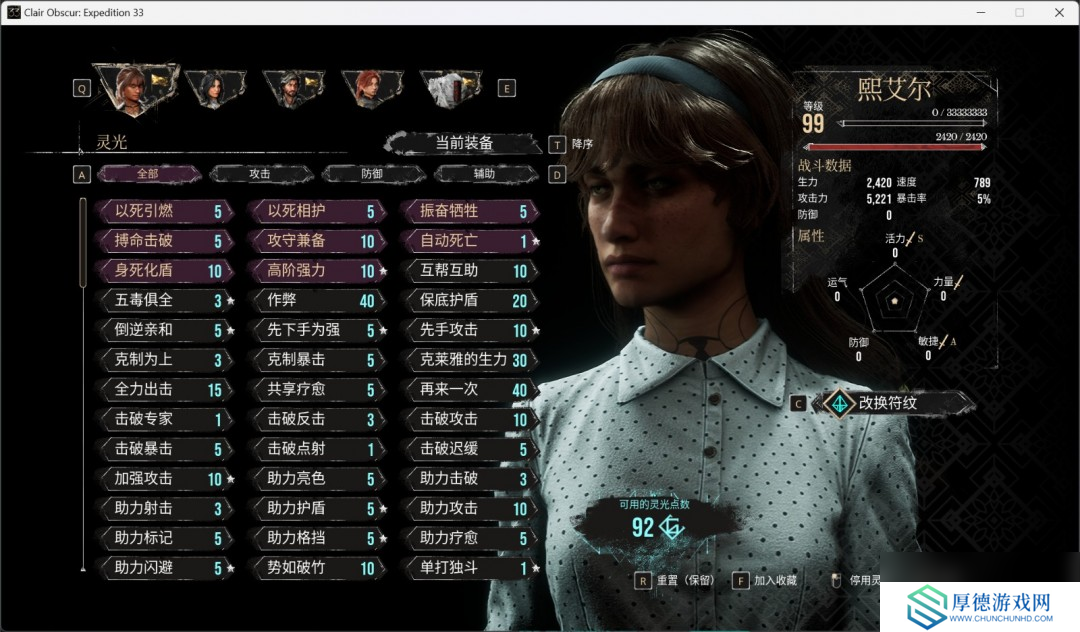《光与影：33号远征队》角色性能评价分享