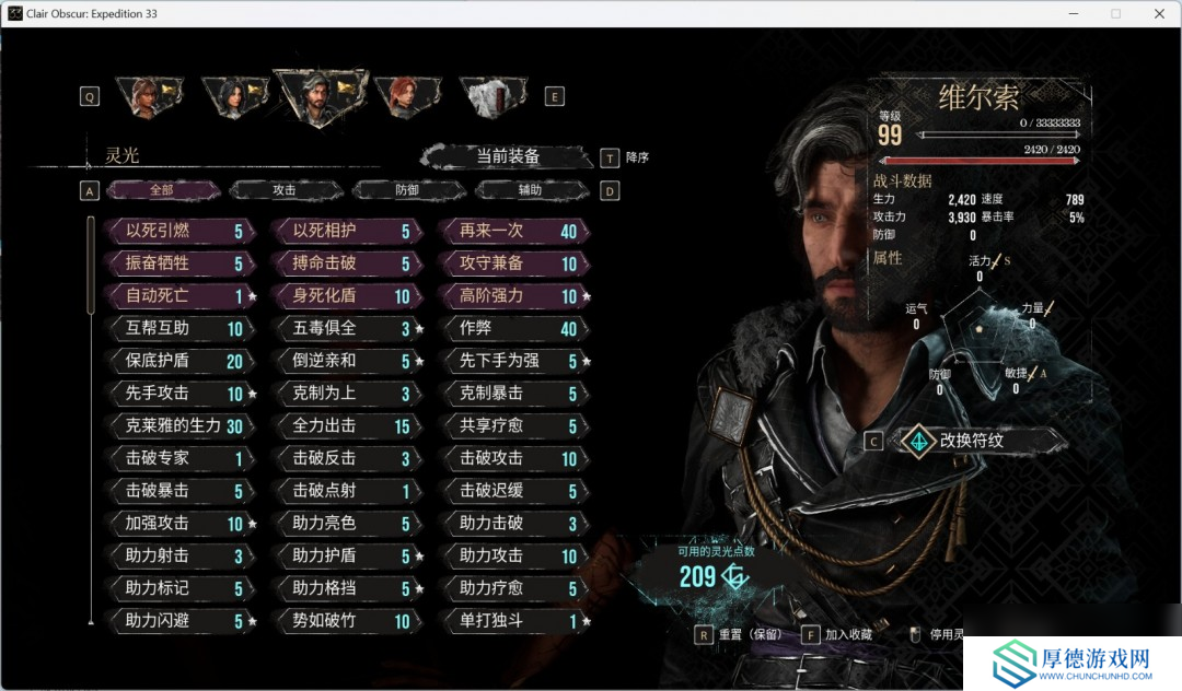 《光与影：33号远征队》角色性能评价分享