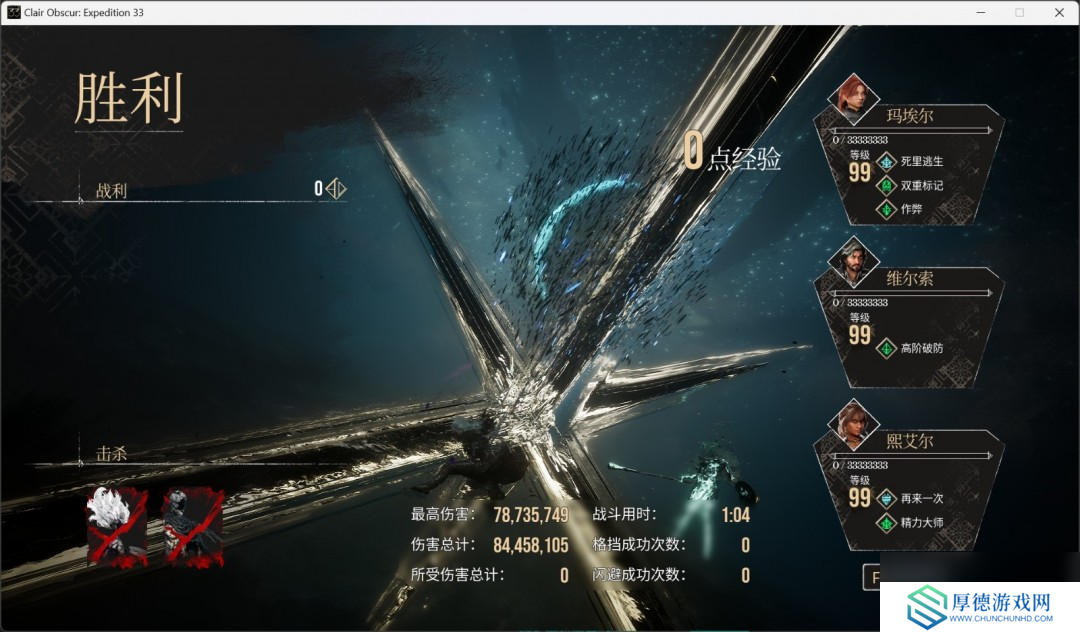 《光与影：33号远征队》角色性能评价分享