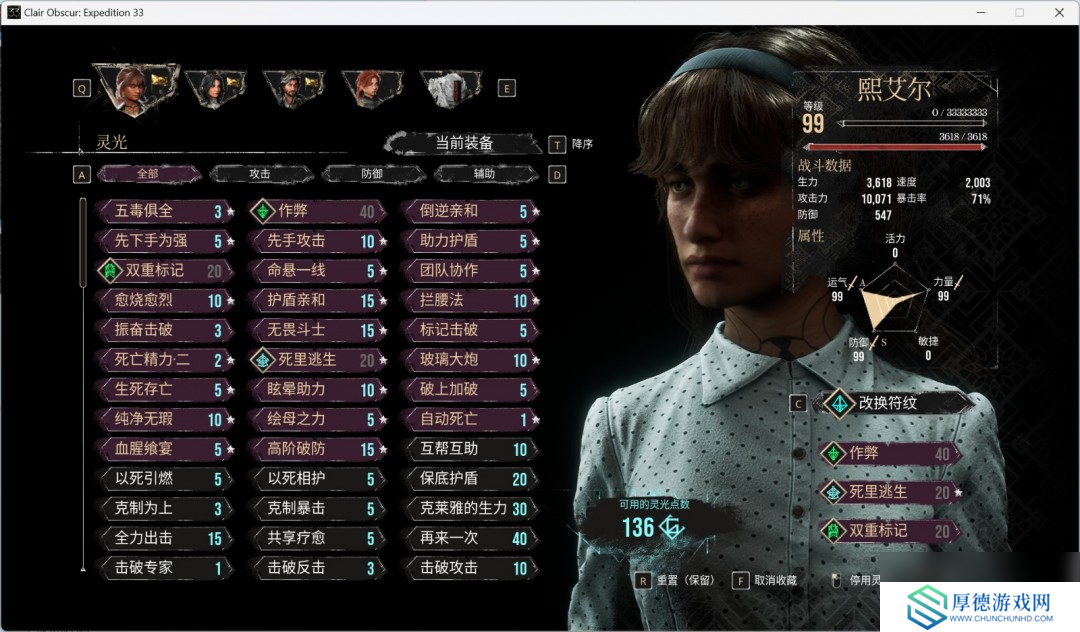 《光与影：33号远征队》角色性能评价分享