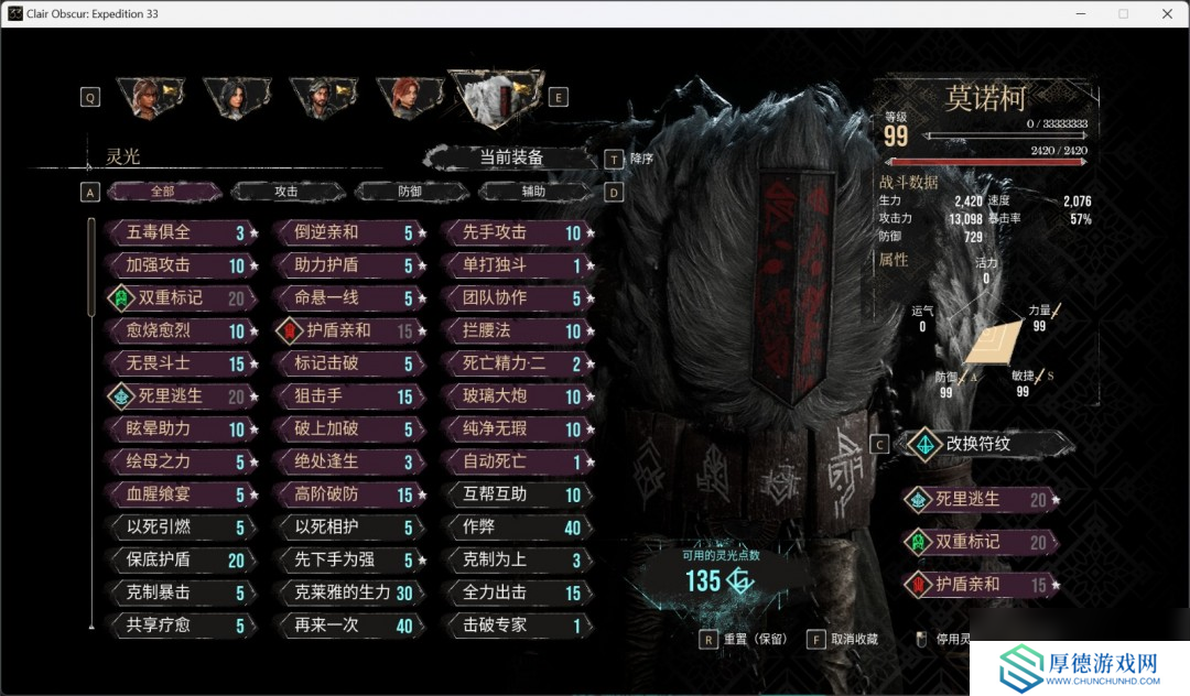 《光与影：33号远征队》角色性能评价分享