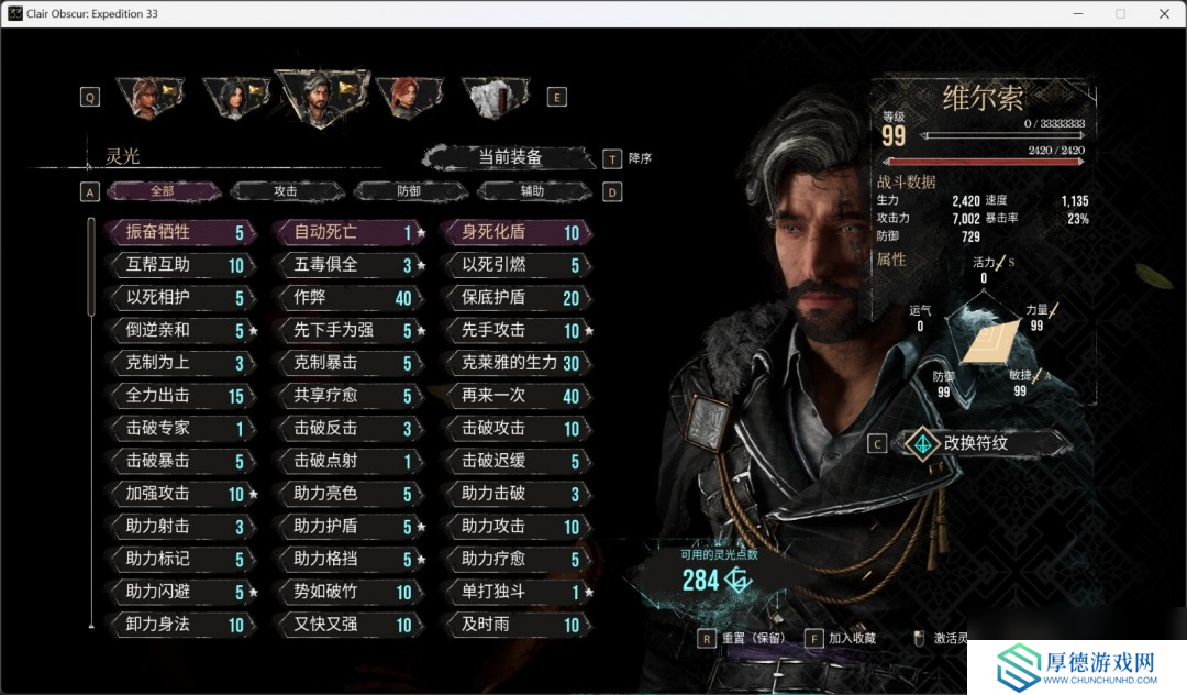 《光与影：33号远征队》角色性能评价分享