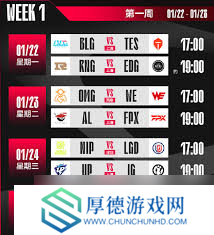 震撼来袭！2024LPL春季赛赛程大，热血对决一触即发！