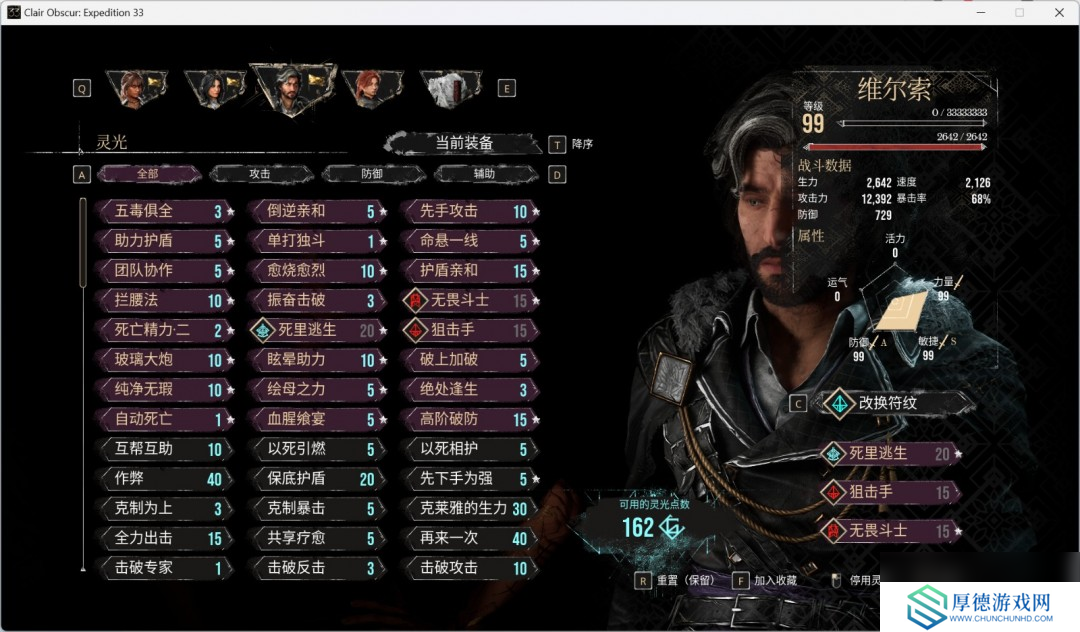 《光与影：33号远征队》角色性能评价分享