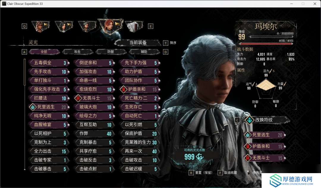 《光与影：33号远征队》角色性能评价分享