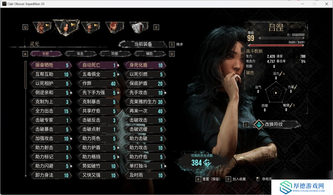 《光与影：33号远征队》角色性能评价分享