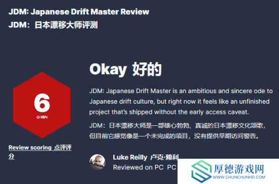 《JDM：漂移大师》IGN6分：游戏像是没做完
