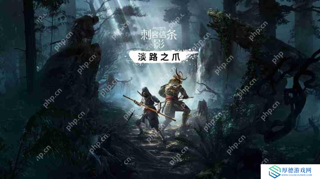 曝《刺客信条：影》DLC将于9月发布 合作模式明年上线