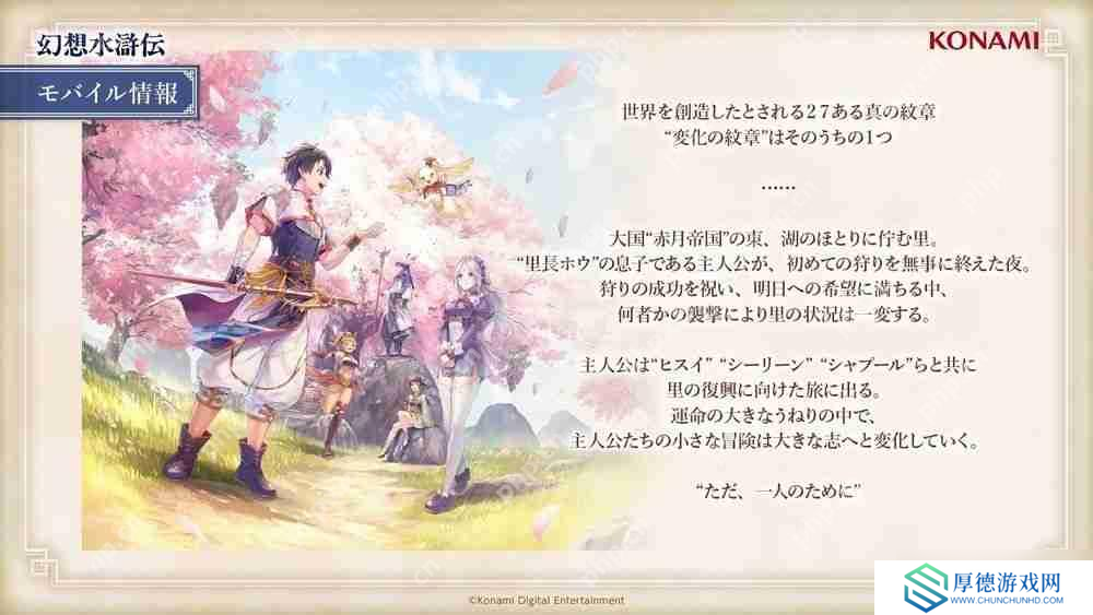 《幻想水浒传 STAR LEAP》释出故事宣传影片 奥德莎、弗利克等系列作角色现身