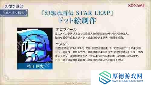《幻想水浒传 STAR LEAP》释出故事宣传影片 奥德莎、弗利克等系列作角色现身