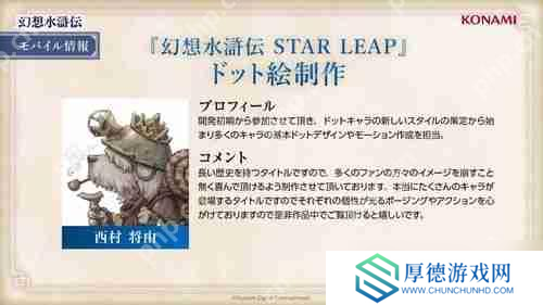 《幻想水浒传 STAR LEAP》释出故事宣传影片 奥德莎、弗利克等系列作角色现身