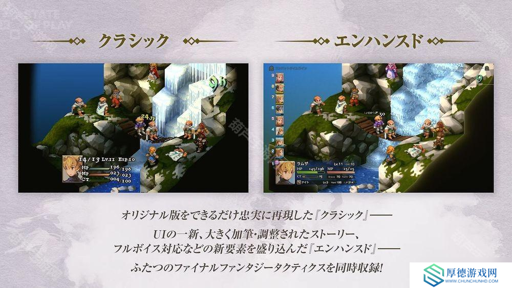 《Final Fantasy 战略版：伊瓦利斯编年史（狮子战争）》将于2025年9月30日推出