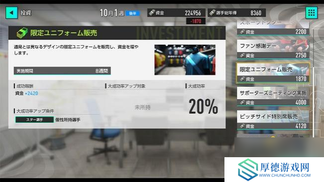 “创造球会”系列最新作 《SEGA 新创造球会2025》将于2025年上线