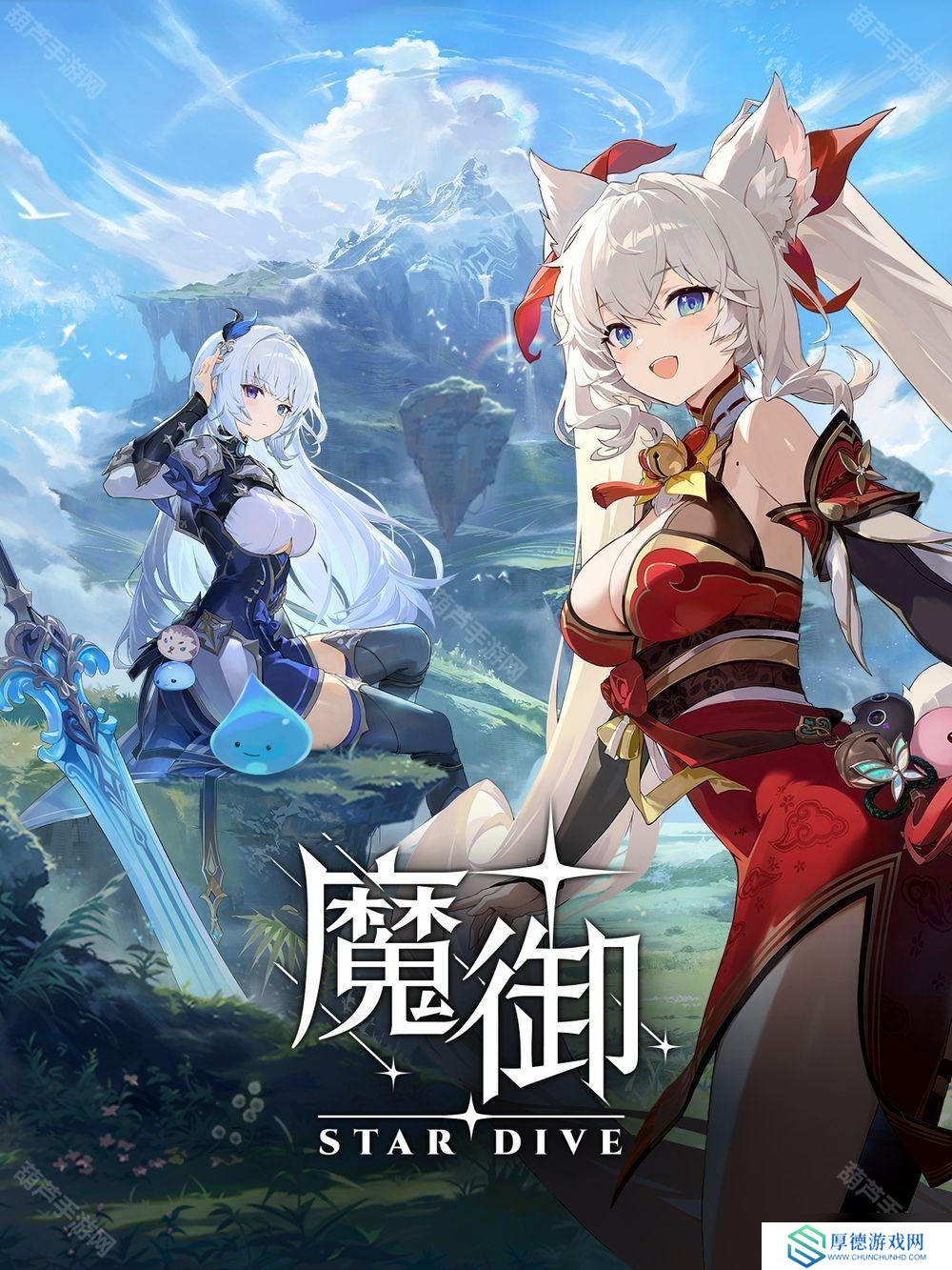 魔物收集 ARPG《魔御：STAR DIVE》手机版及PC版将由 Epic Games Store 限时独占