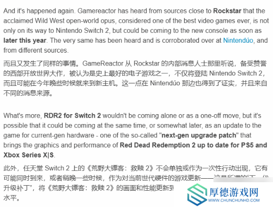 《荒野大镖客：救赎2》Switch 2与次时代版再被证实存在！就快来了！