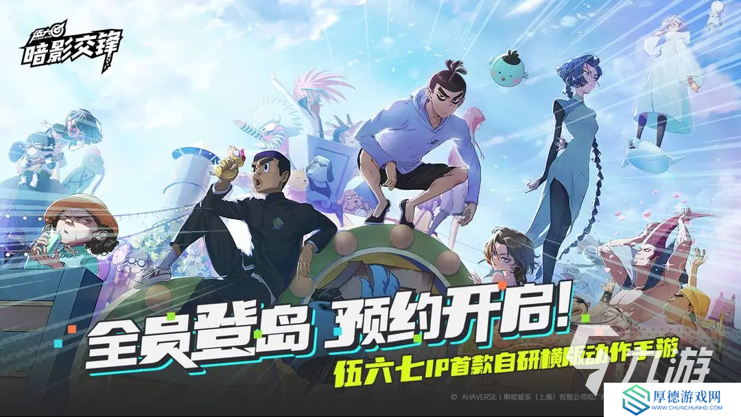 伍六七暗影交锋手游下载安装教程 伍六七暗影交锋手游下载地址分享