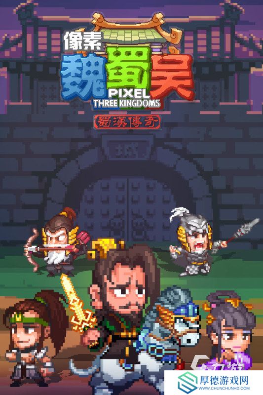 好玩的单机游戏三国系列在哪里 2025高人气单机三国游戏大全