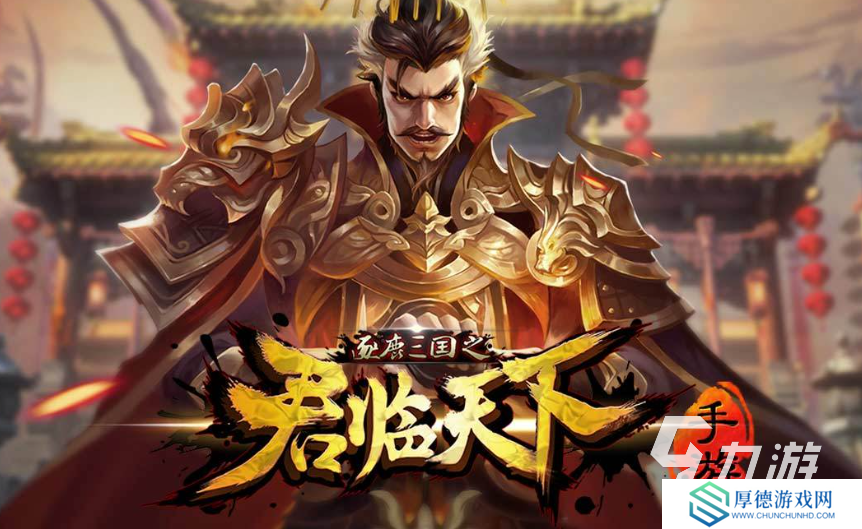 好玩的三国策略端游下载介绍2025 玩不腻的三国策略游戏大全
