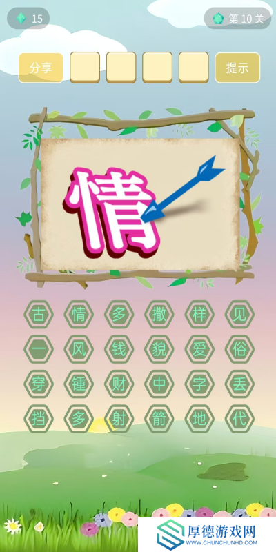 有没有汉字找字闯关游戏大全 2025汉字找字闯关游戏下载