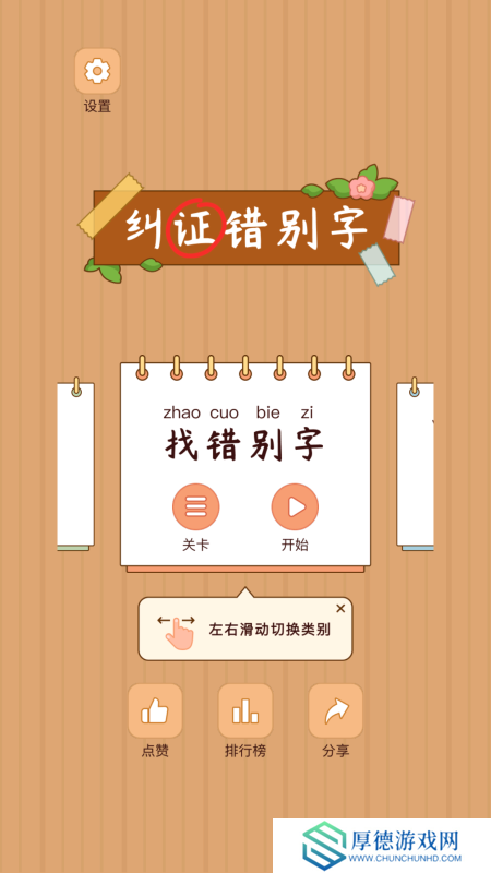 有没有汉字找字闯关游戏大全 2025汉字找字闯关游戏下载