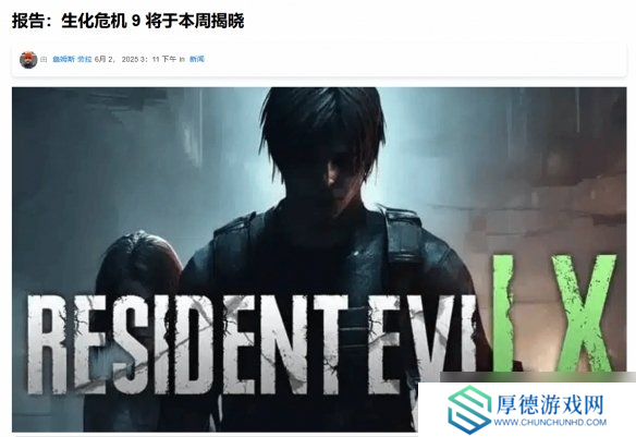 这绝非巧合！卡普空疑似发文暗示《生化危机9》将官宣