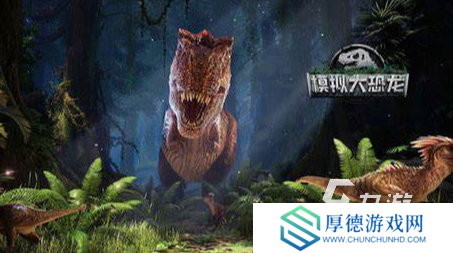 火爆的恐龙巨兽游戏下载介绍2025 玩不腻的恐龙巨兽游戏汇总