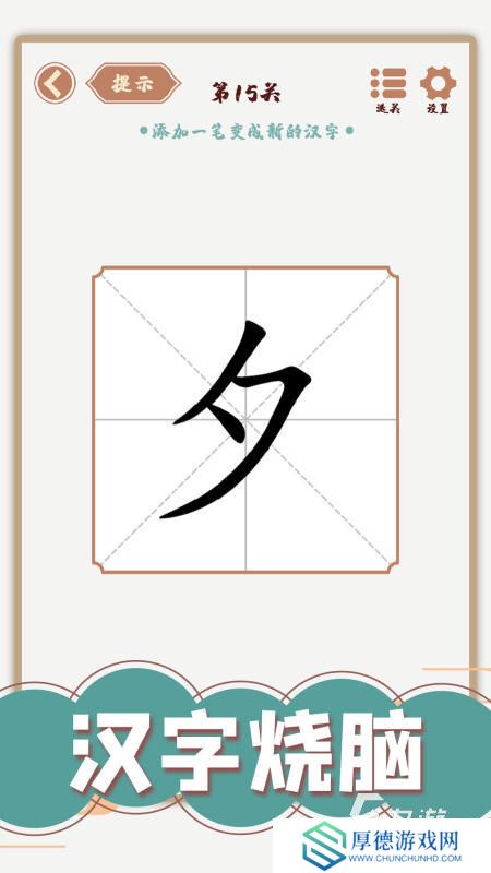 有没有汉字找字闯关游戏大全 2025汉字找字闯关游戏下载